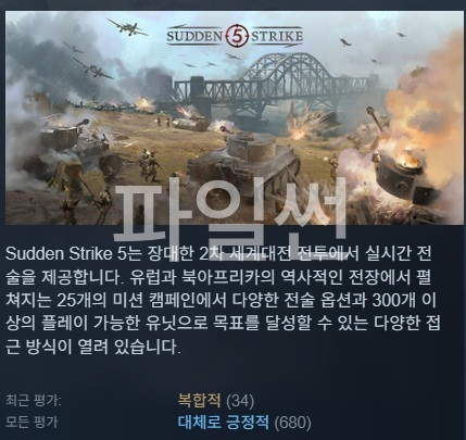 [한글무설치] 서든 스트라이크 5 Sudden.Strike.5.v1.09.29558