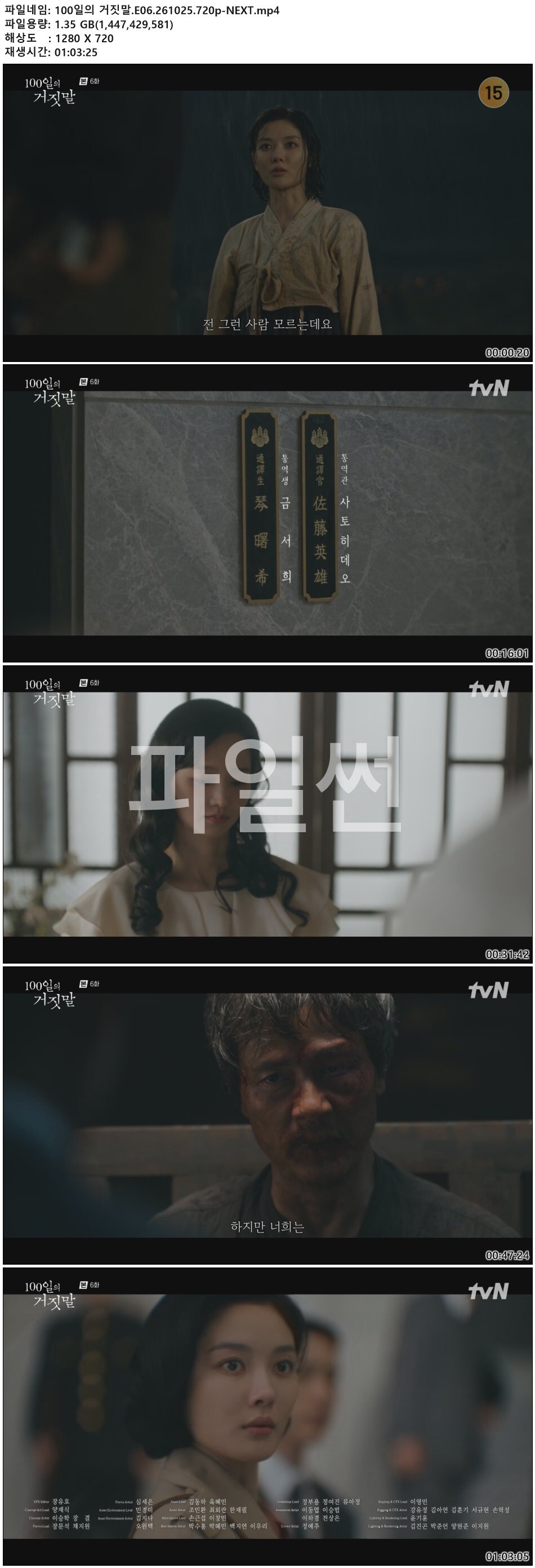 100일의 거짓말.E06.261025.720p-NEXT