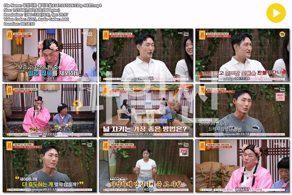 무엇이든 물어보살.E387.261026.720p-NEXT