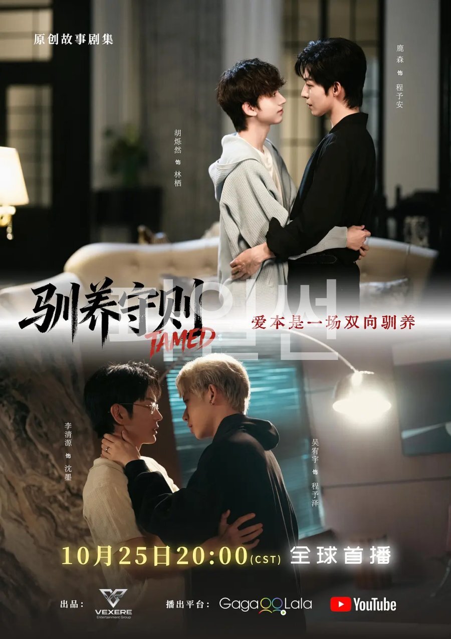 [BL]순양수칙:Tamed EP01~EP02 1080p
