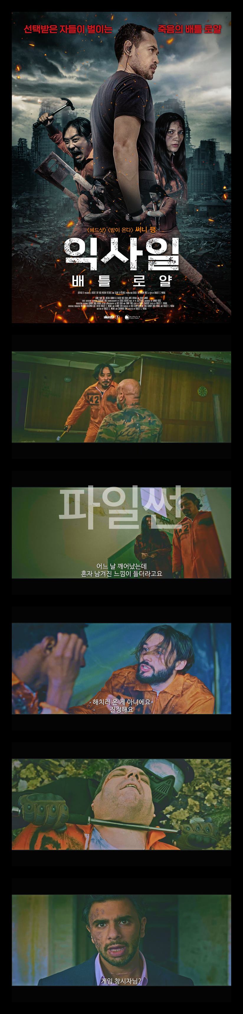 [익사일 배틀로얄]이것을 원하신 겁니까 게임 창시자님
