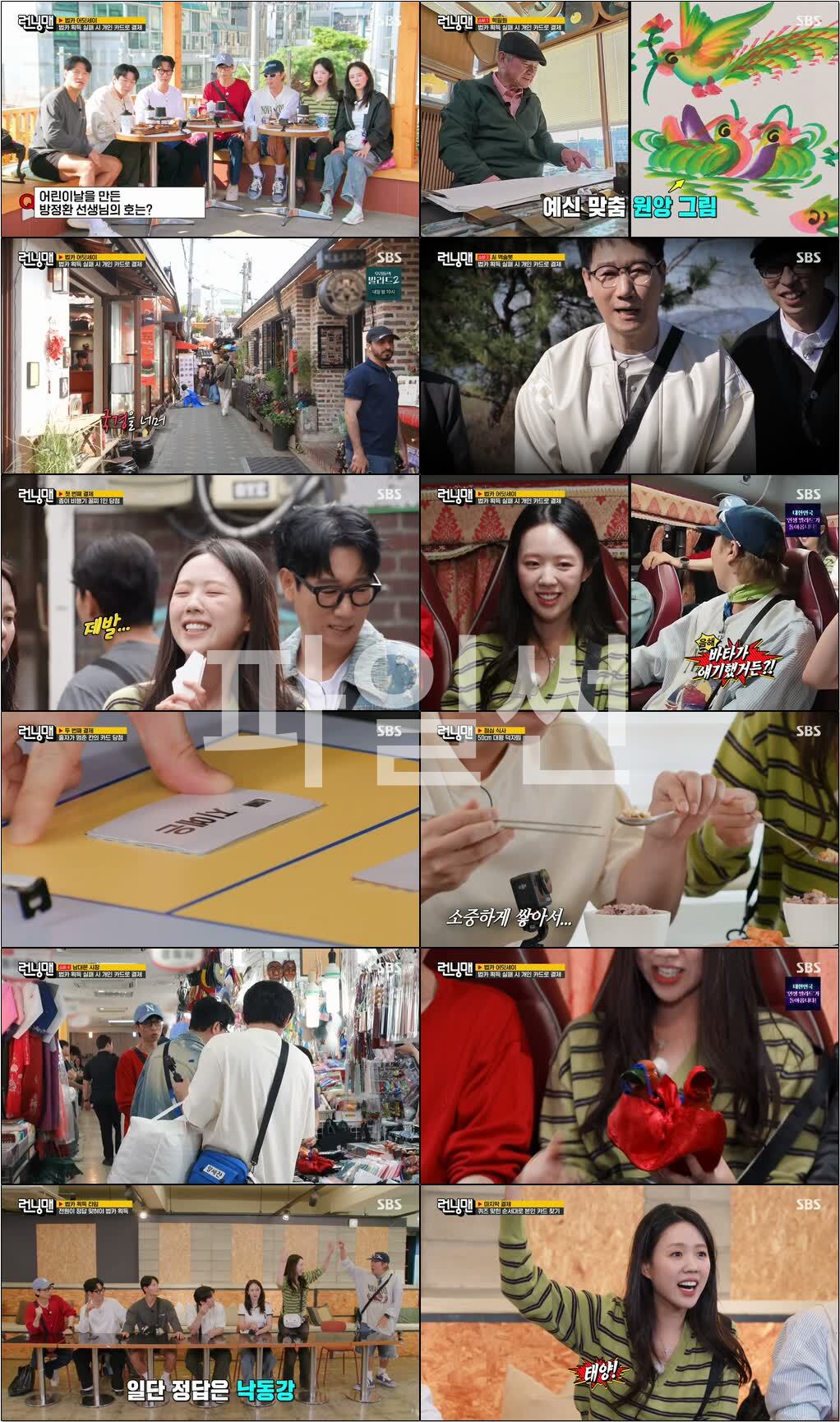 런닝맨.E824.261025.720p-NEXT
