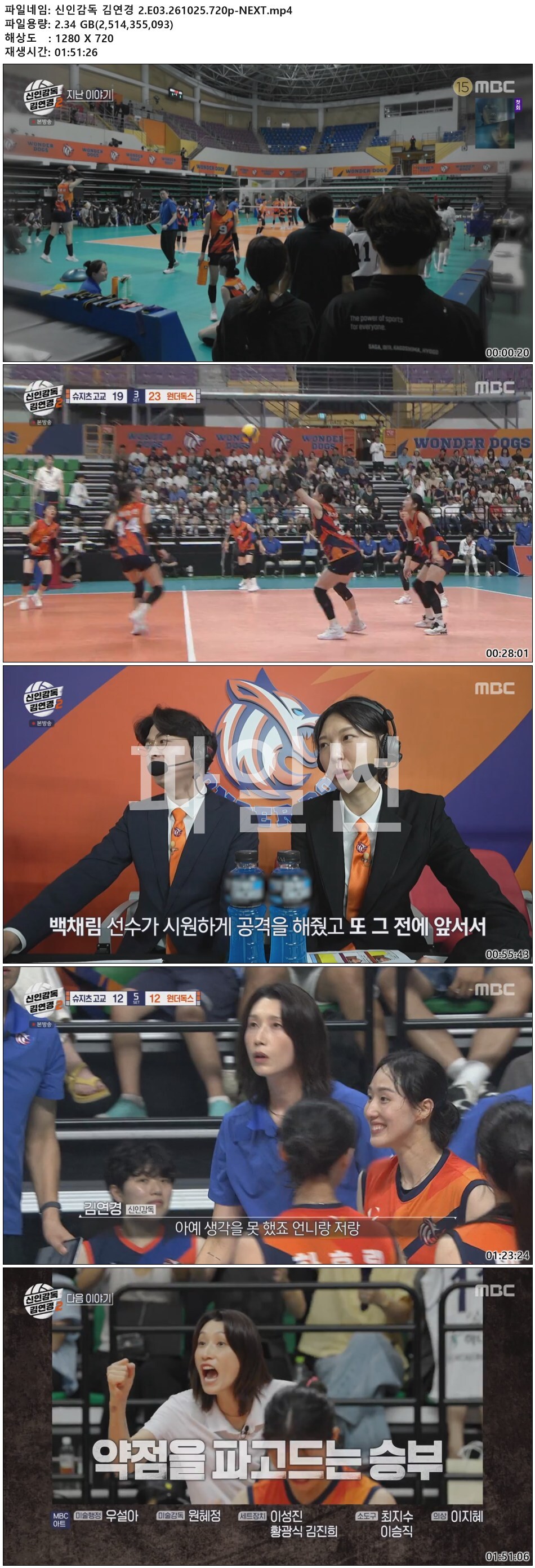 신인감독 김연경 2.E03.261025.720p-NEXT