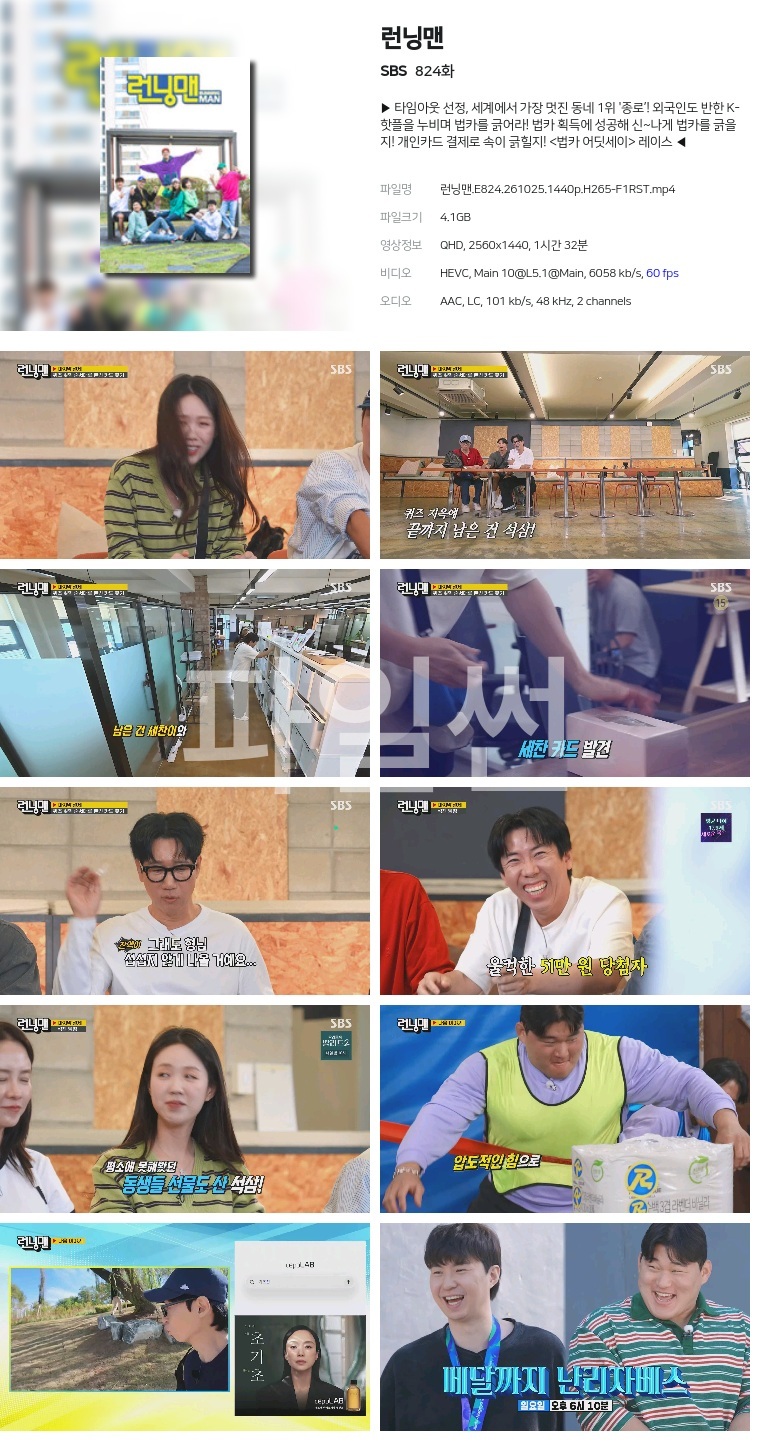런닝맨.E824.261025.1440p.H265-F1RST