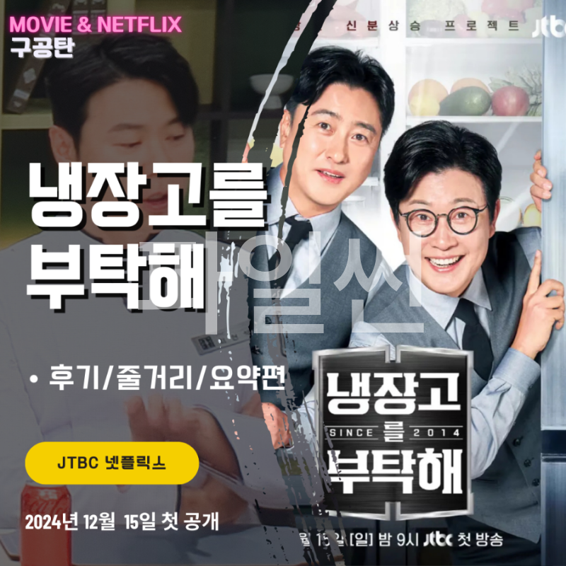 냉장고를 부탁해 since 2014.E94.261025.720p-NEXT