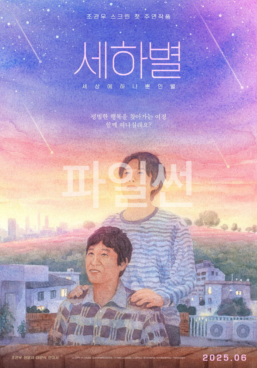 세하별