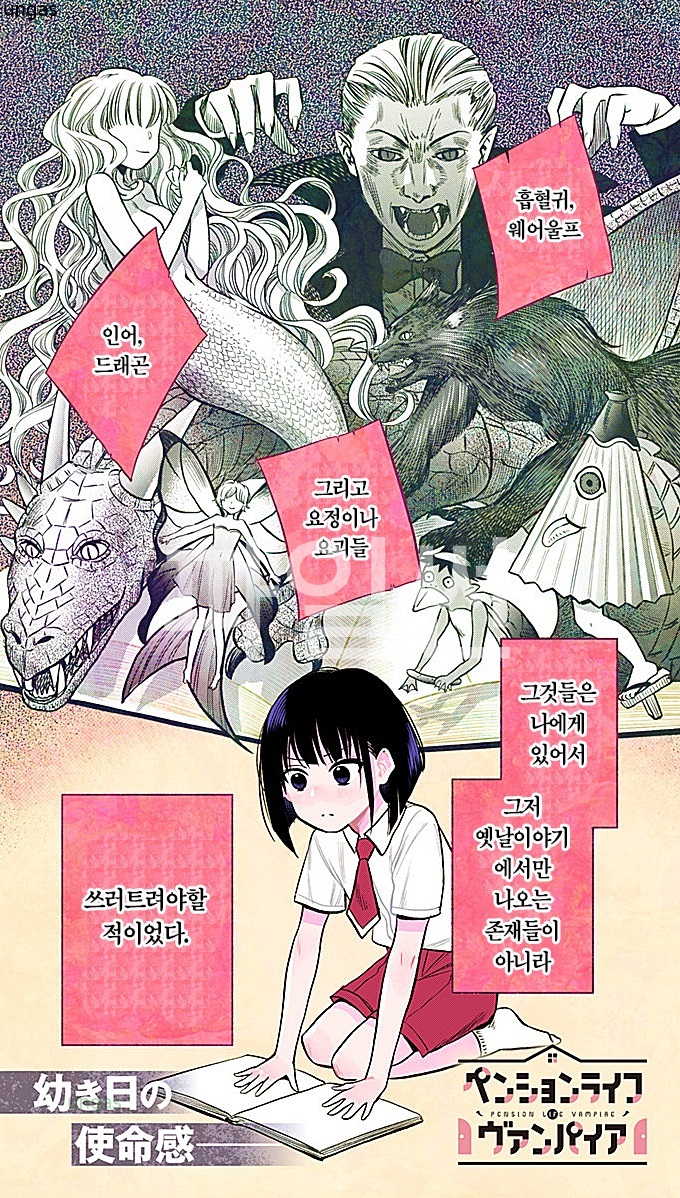 펜션 라이프 뱀파이어 01-24 [완결]