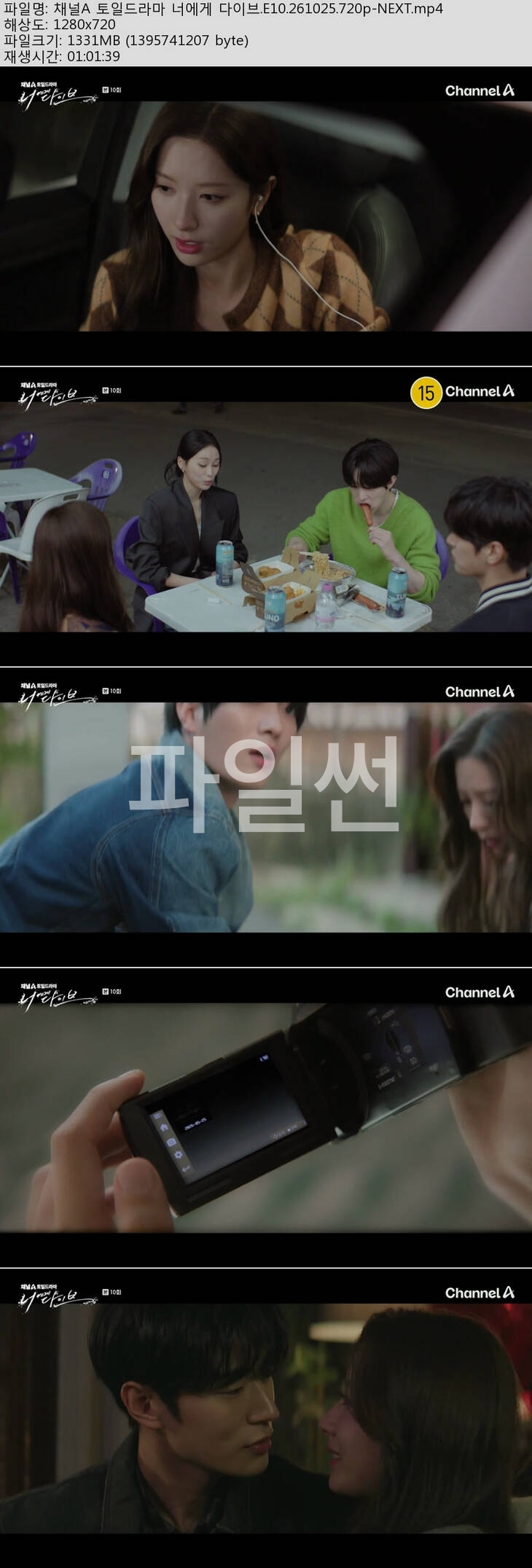 너에게 다이브.E10.261025.720p-NEXT