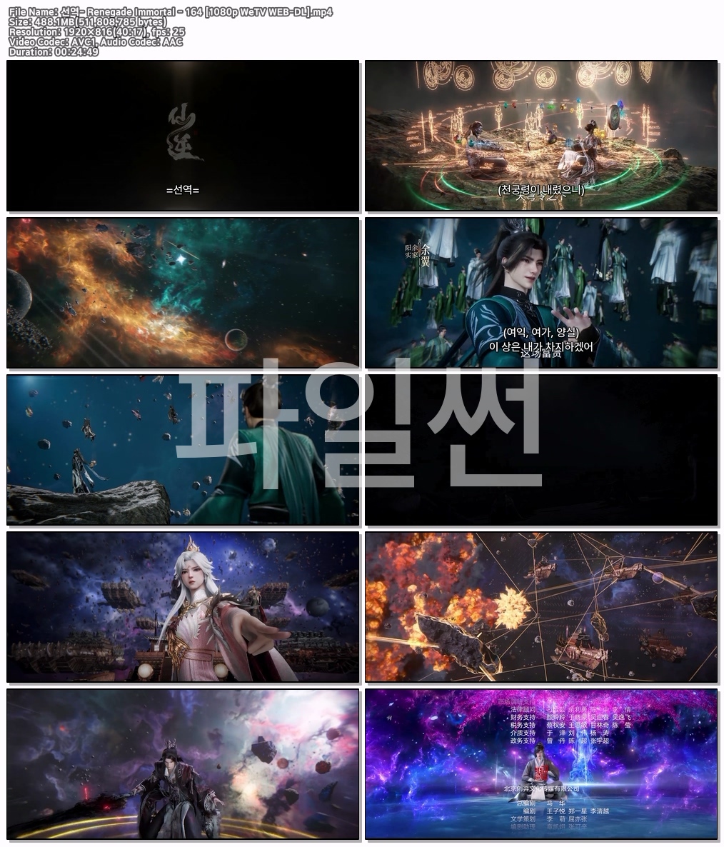 선역 - 164 [1080p WeTV WEB-D..