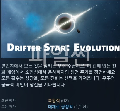 [한글무설치] 드리프터 스타 에볼루션 Drifter.Star.Evolution.v2025.12.17