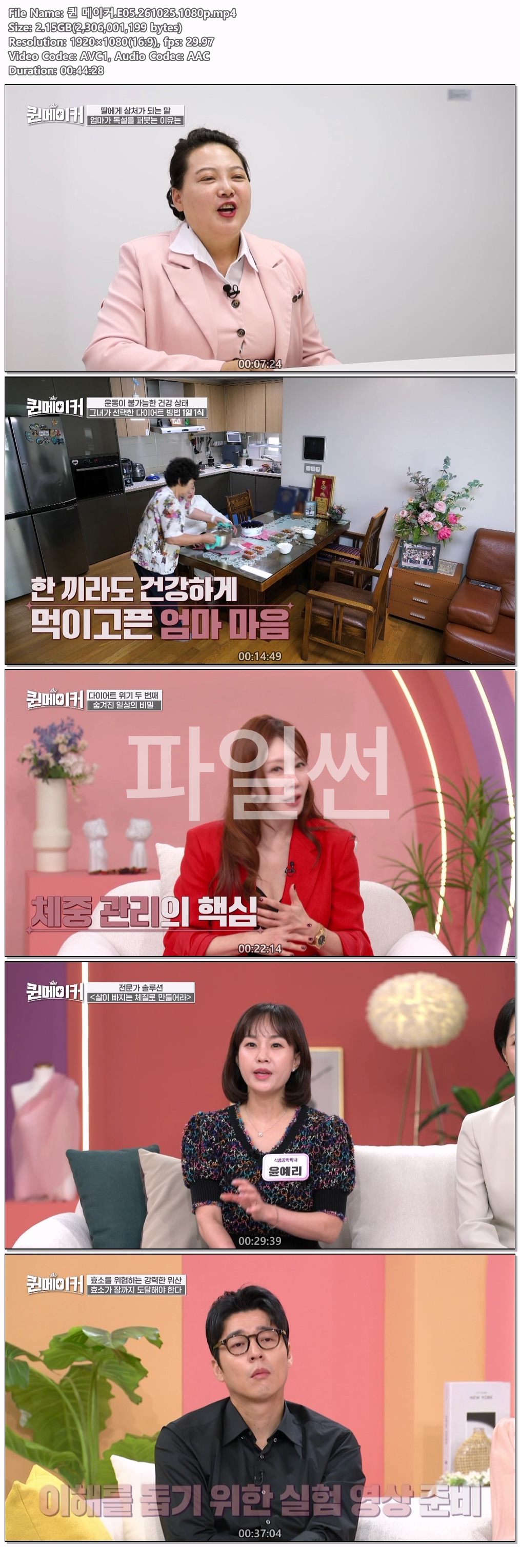 퀸 메이커.E05.261025.1080p