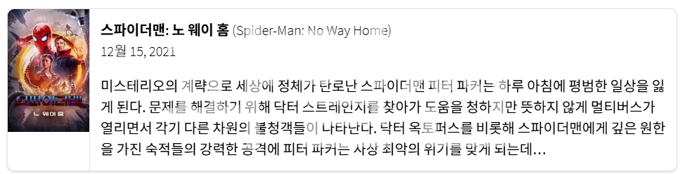 스파이더맨- 노 웨이 홈