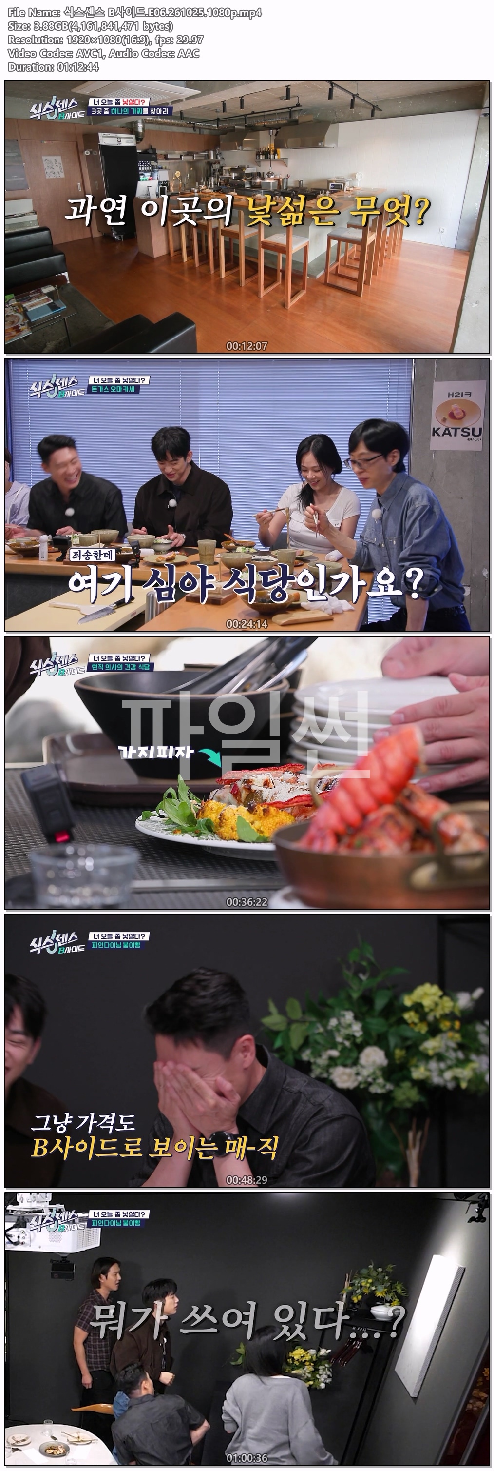 식스센스 B사이드.E06.261025.1080p