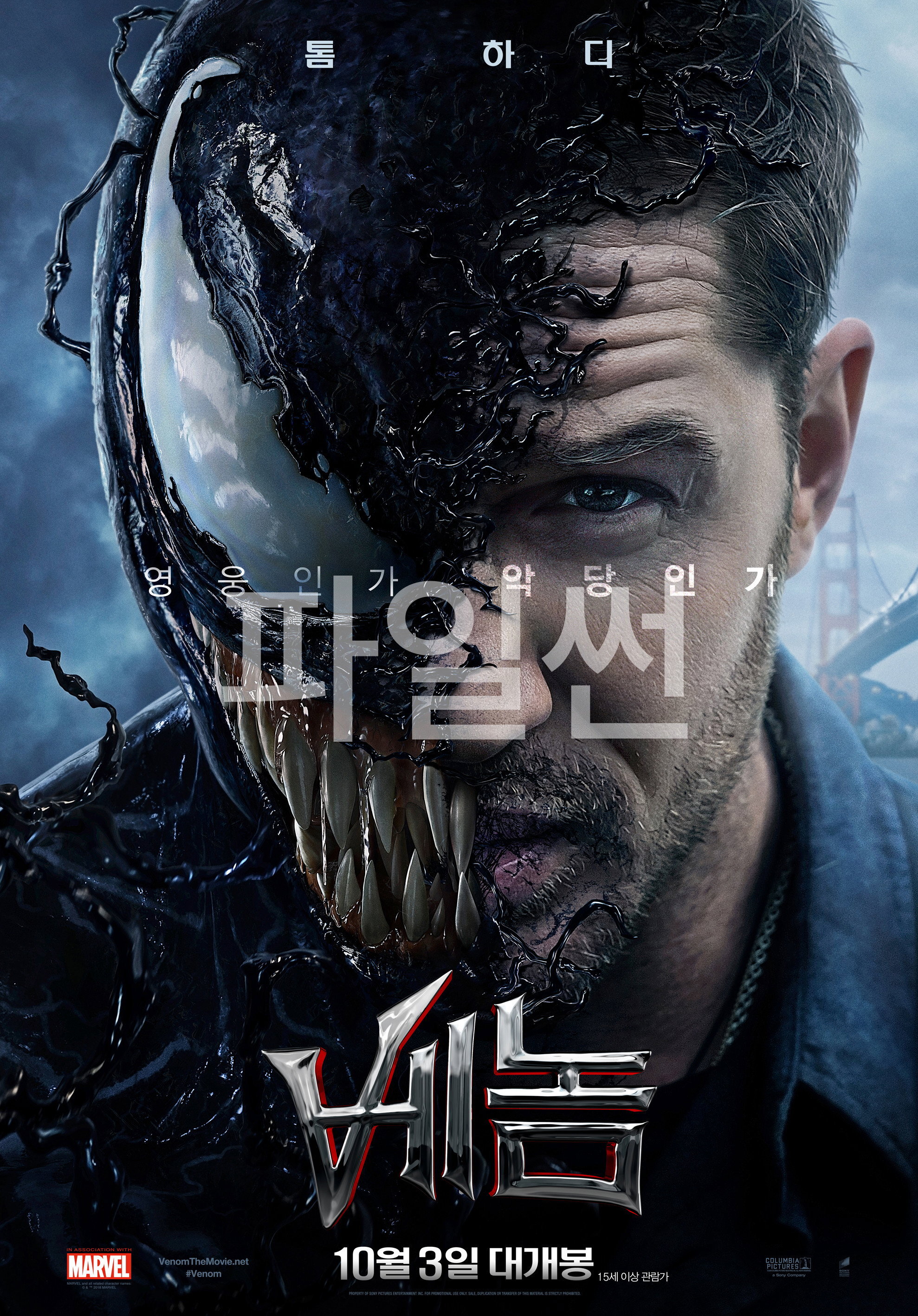 베놈