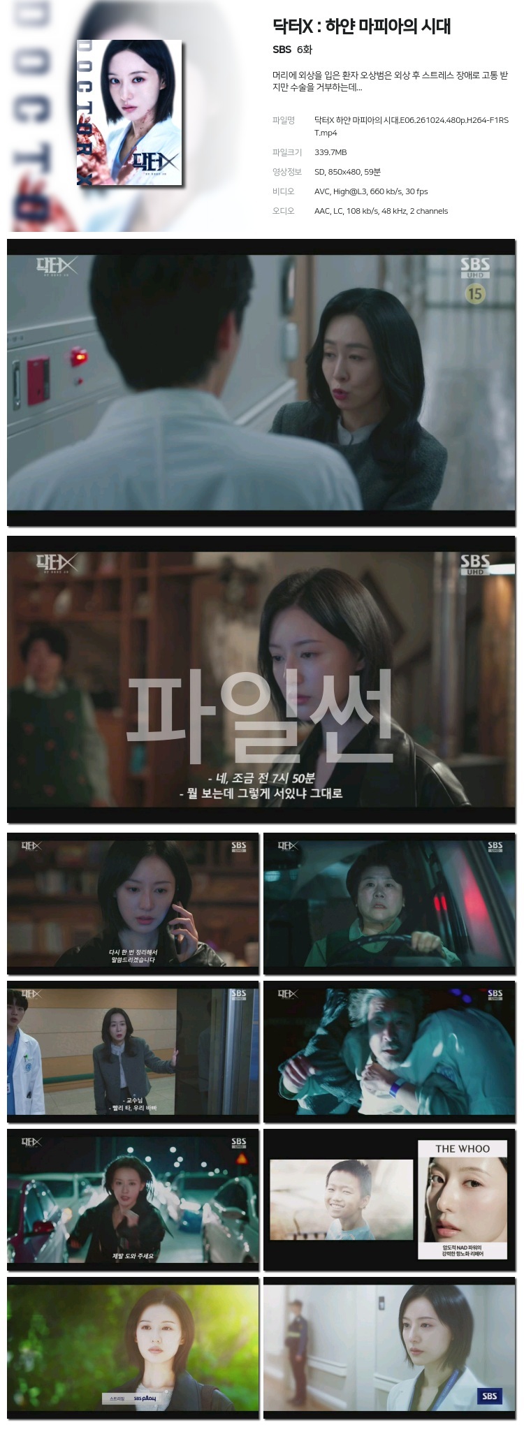 닥터X  하얀 마피아의 시대.E06.261024.480p.H264-F1RST