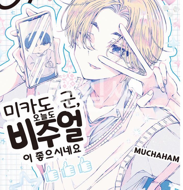 [10-25] 뷰어가 좋으시네요 1~14화