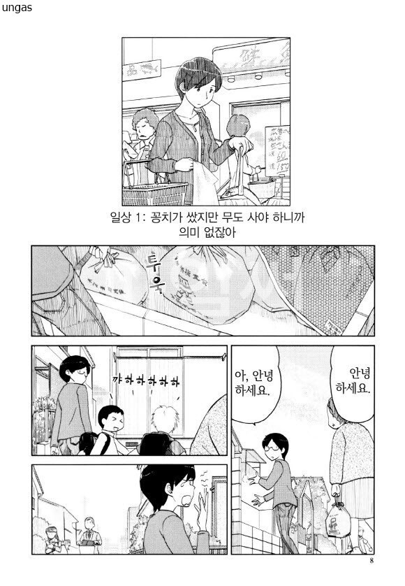서른넷 무직씨 1~48화 [34세무직]