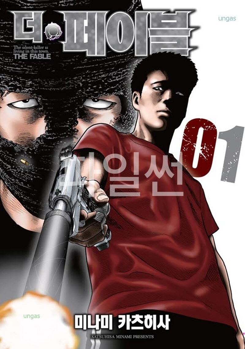 더 페이블 1부 01-194 [완결]