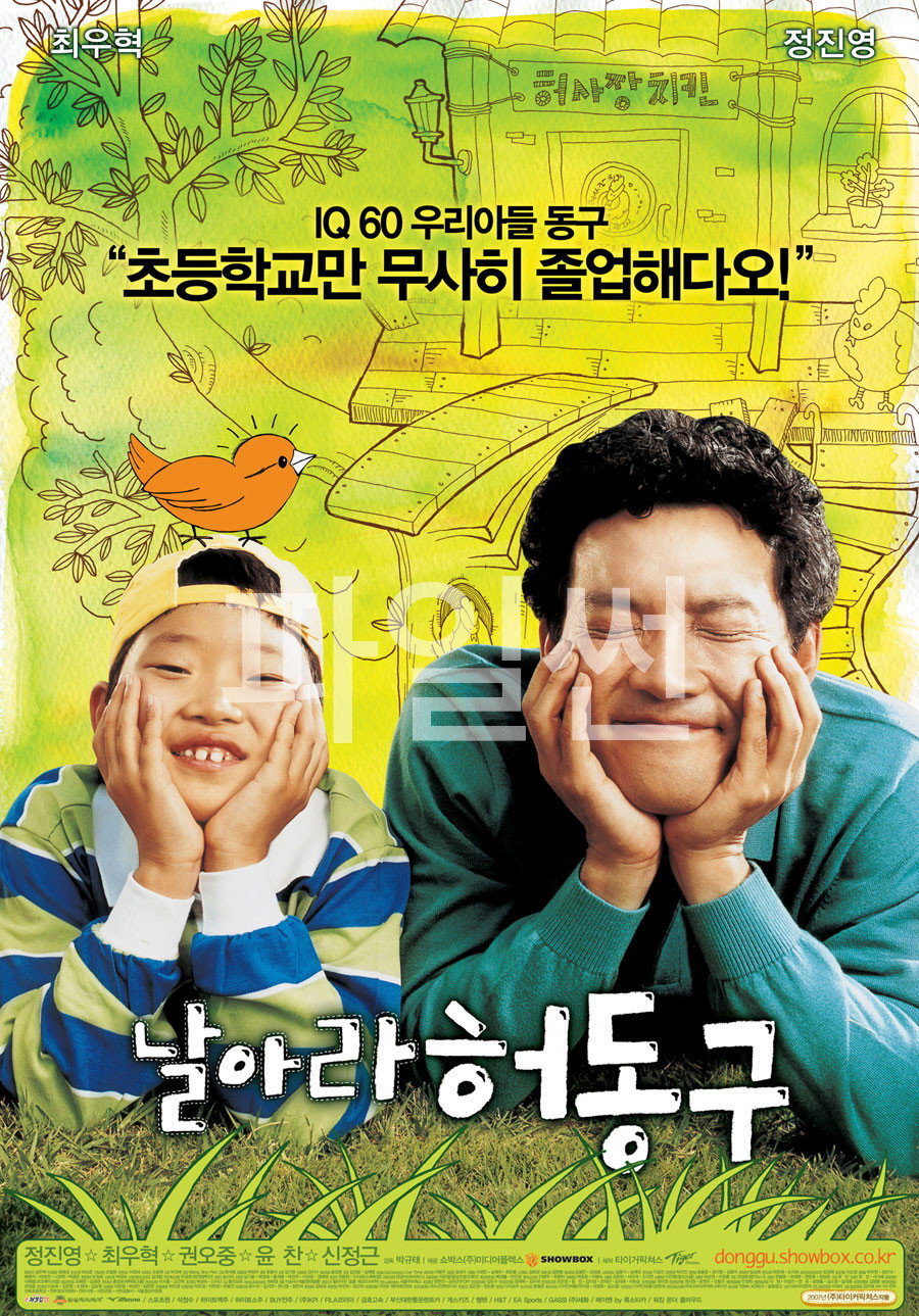 날아라 허동구