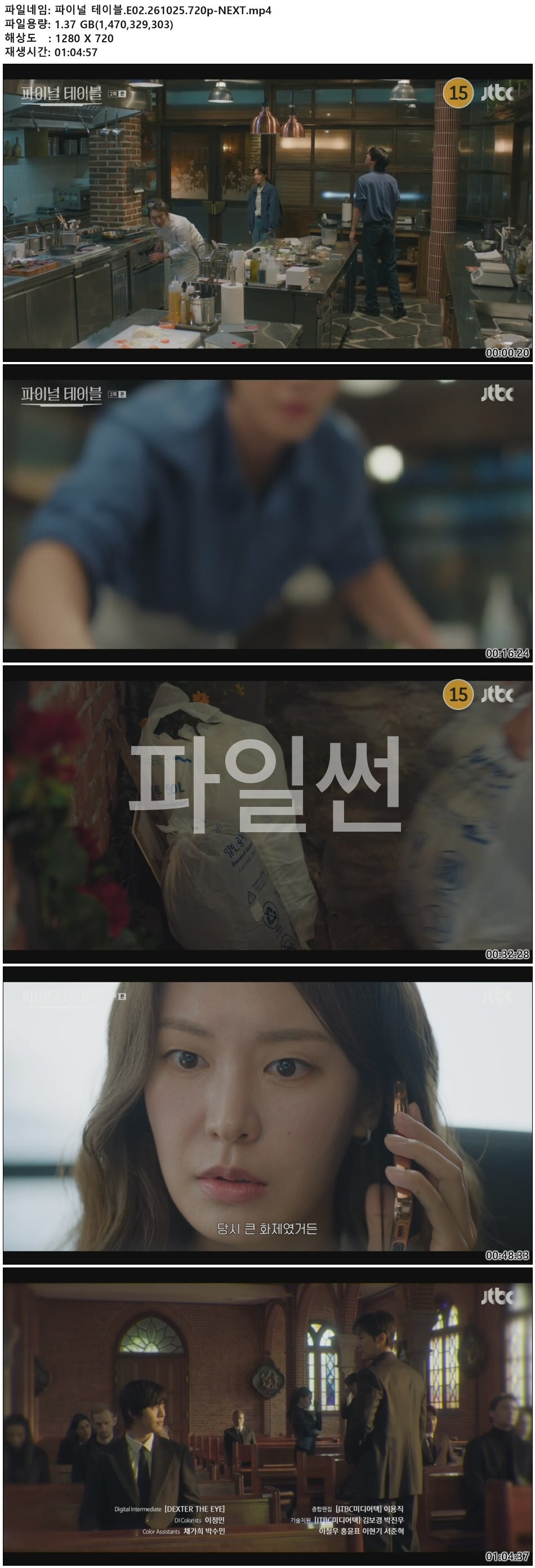 파이널 테이블.E02.261025.720p-NEXT