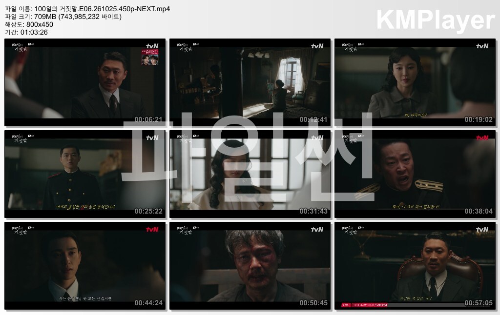 100일의 거짓말.E06.261025.450p-NEXT
