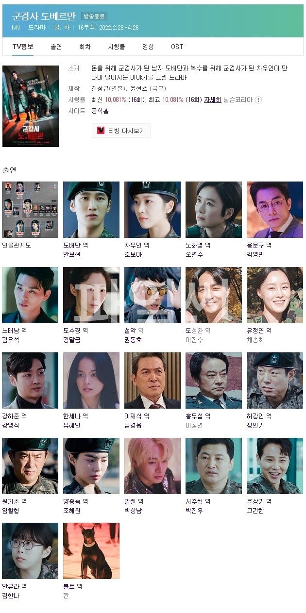 (한드 모음) 군검사 도베르만 01 ~ 05화