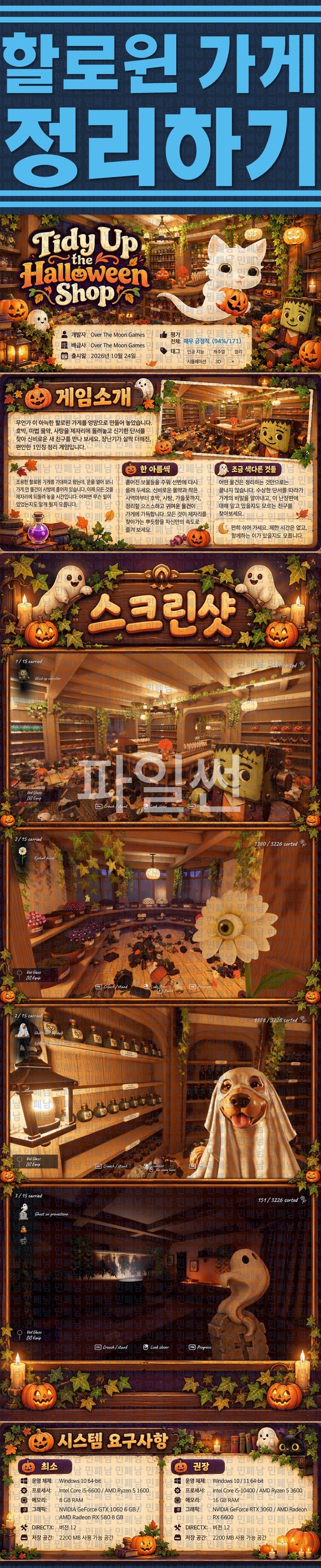 [한글무설치] 할로윈 가게 정리하기 v1.13