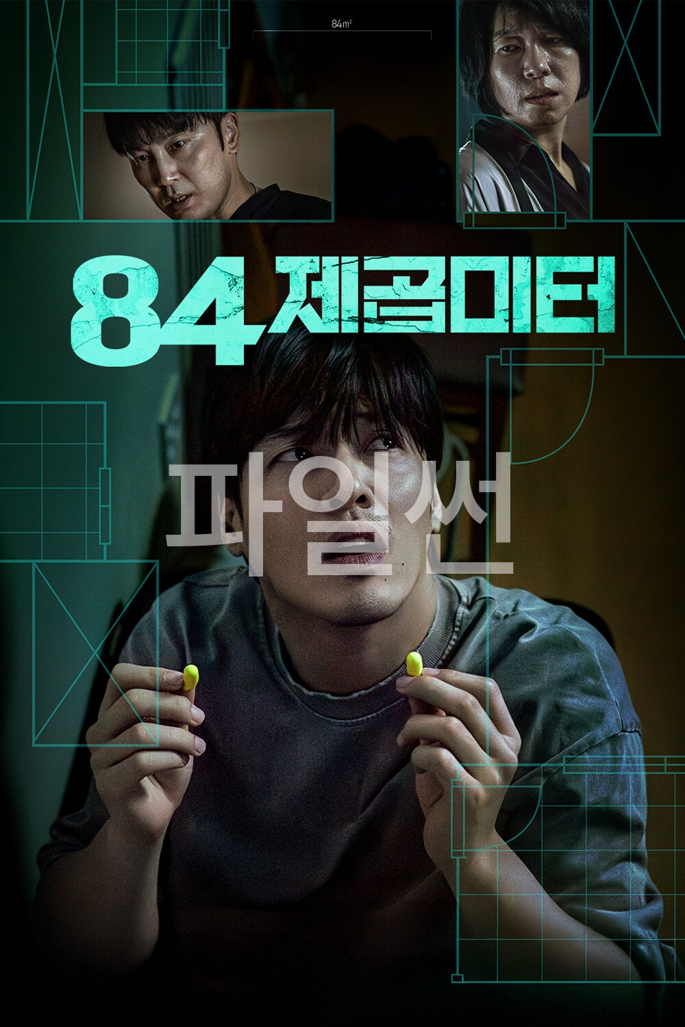 84제곱미터