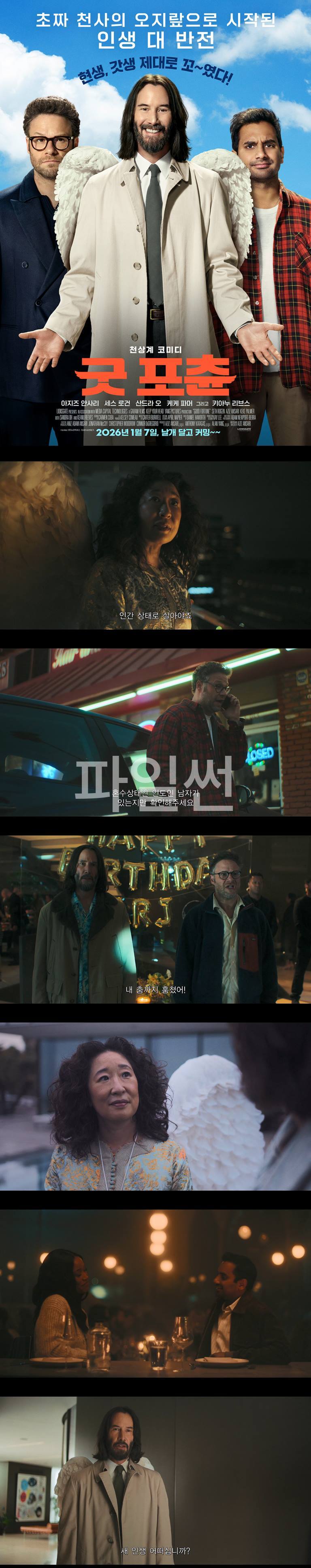 [굿포츈] FHD 키아누 리브스X산드라 오 현생 갓생 제대로 꼬였다 천상계 코미디