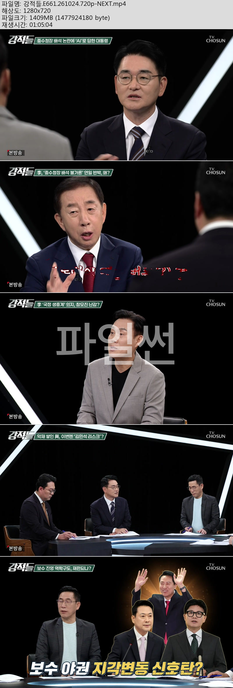 강적들.E661.261024.720p-NEXT