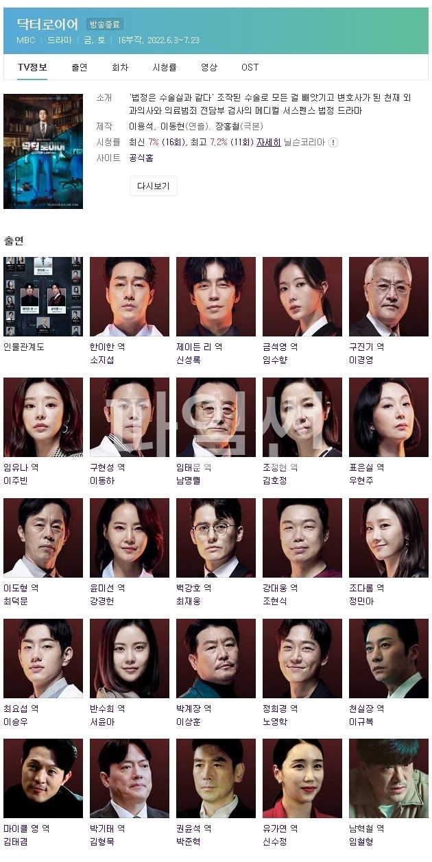 (한드 모음) 닥터 로이어 01 ~ 05화