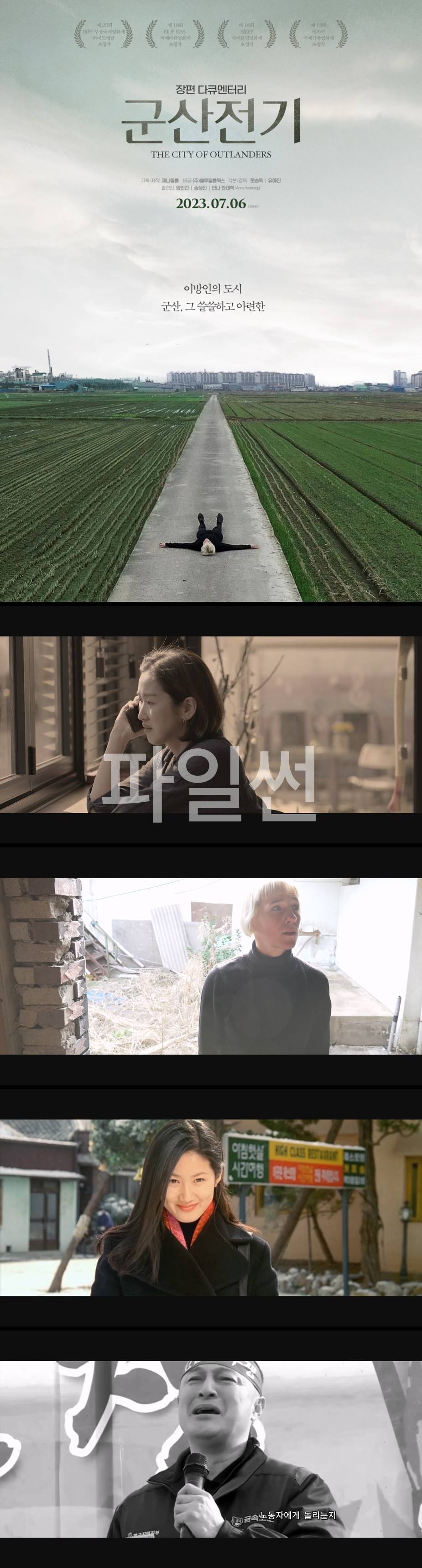 [군산전기] 이방인의 도시 군산 그 쓸쓸하고 아련한