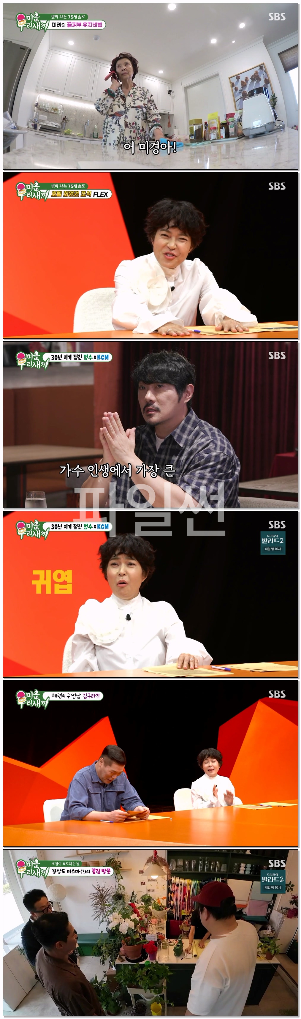 미운 우리 새끼.E516.261025.1080p-NEXT