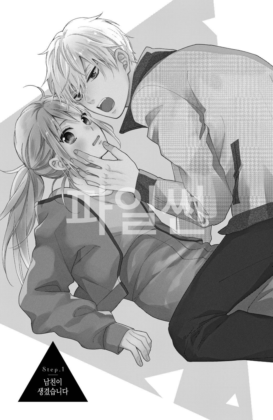 10년을 뛰어넘어 좋아했던 사람을 다시 만나다 - 키스는 10년후에 01-05 [완결]