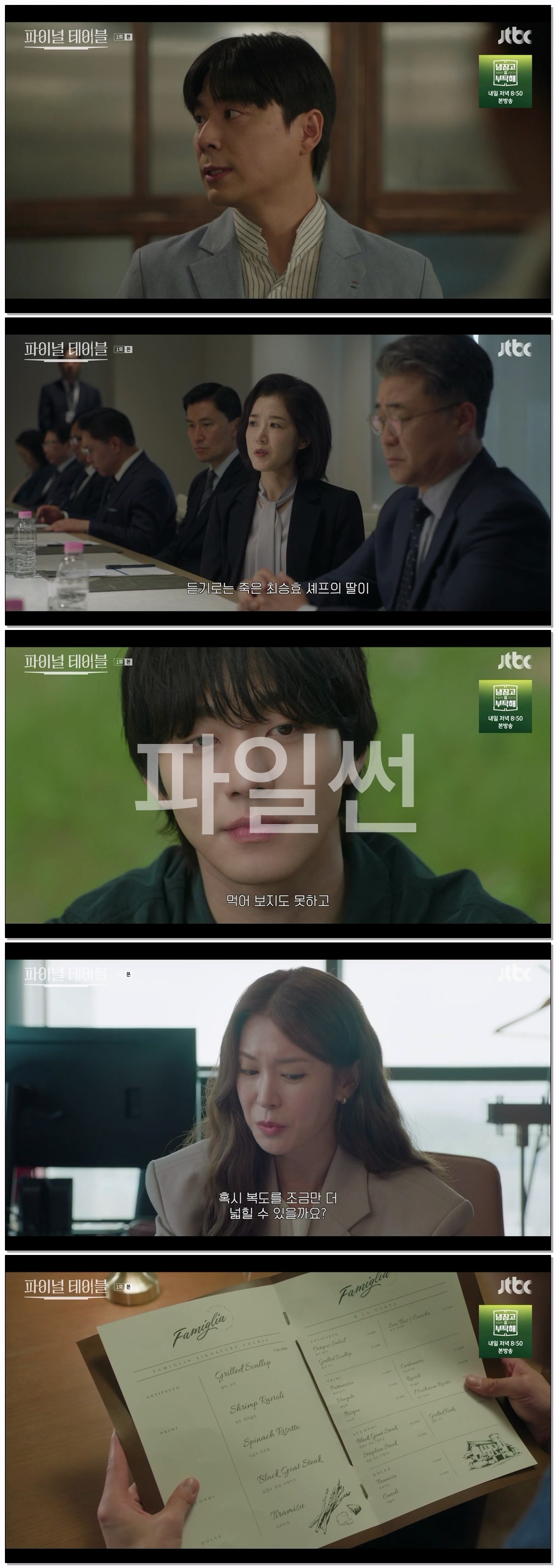파이널 테이블.E01~E02.261025.720p-NEXT