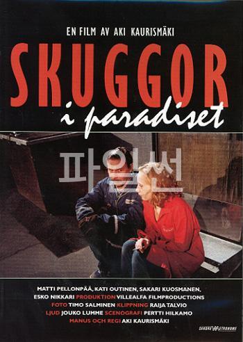 [영화-멜로] 천국의 그림자.Shadows.in.Paradise.1986.1080p.한글자막