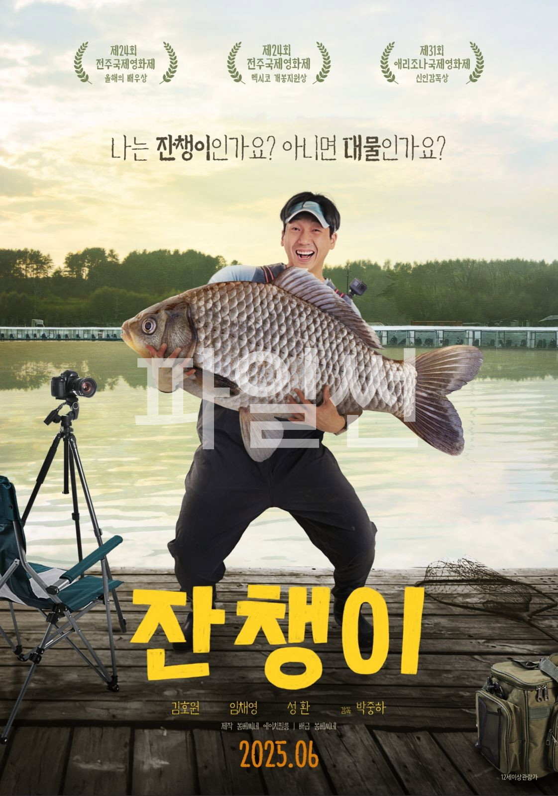 잔챙이