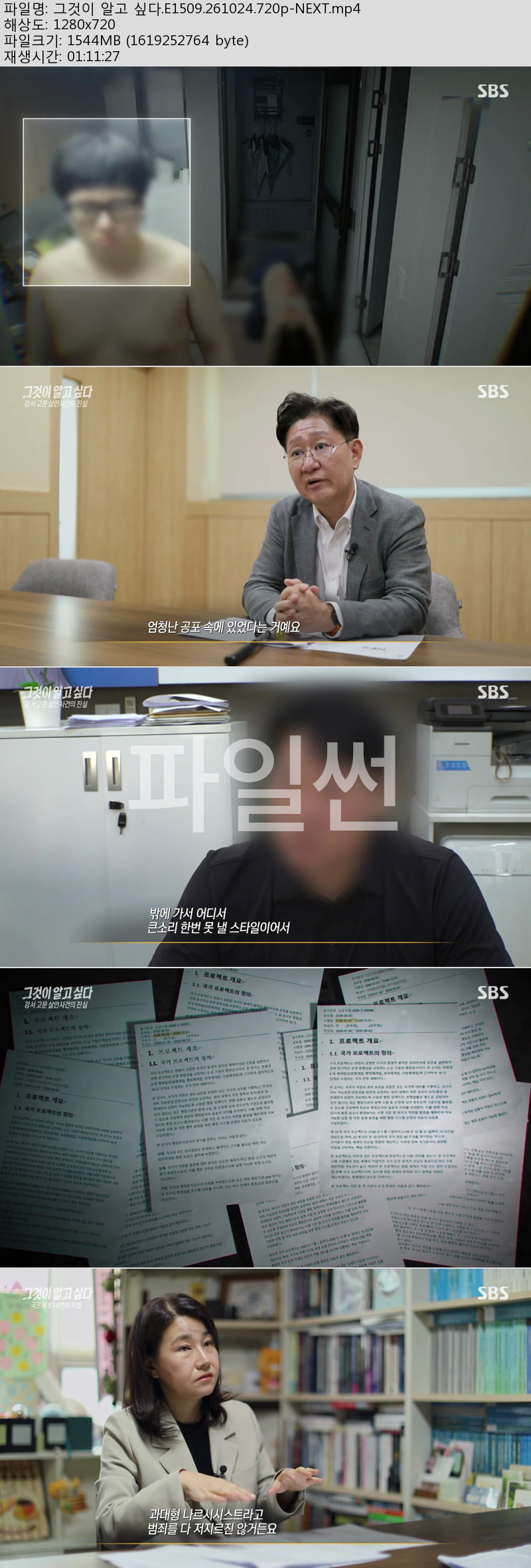 그것이 알고 싶다.E1509.261024.720p-NEXT