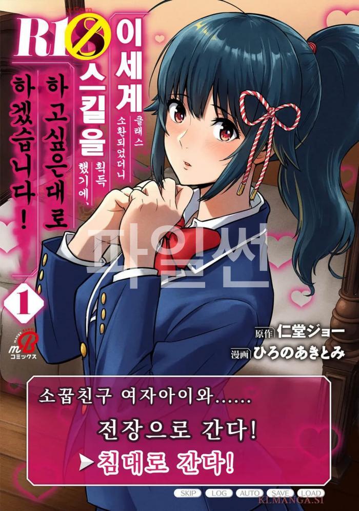 [10-26] R18 스킬을 획득했기에, 하고 싶은 대로 하겠습니다 1~28화
