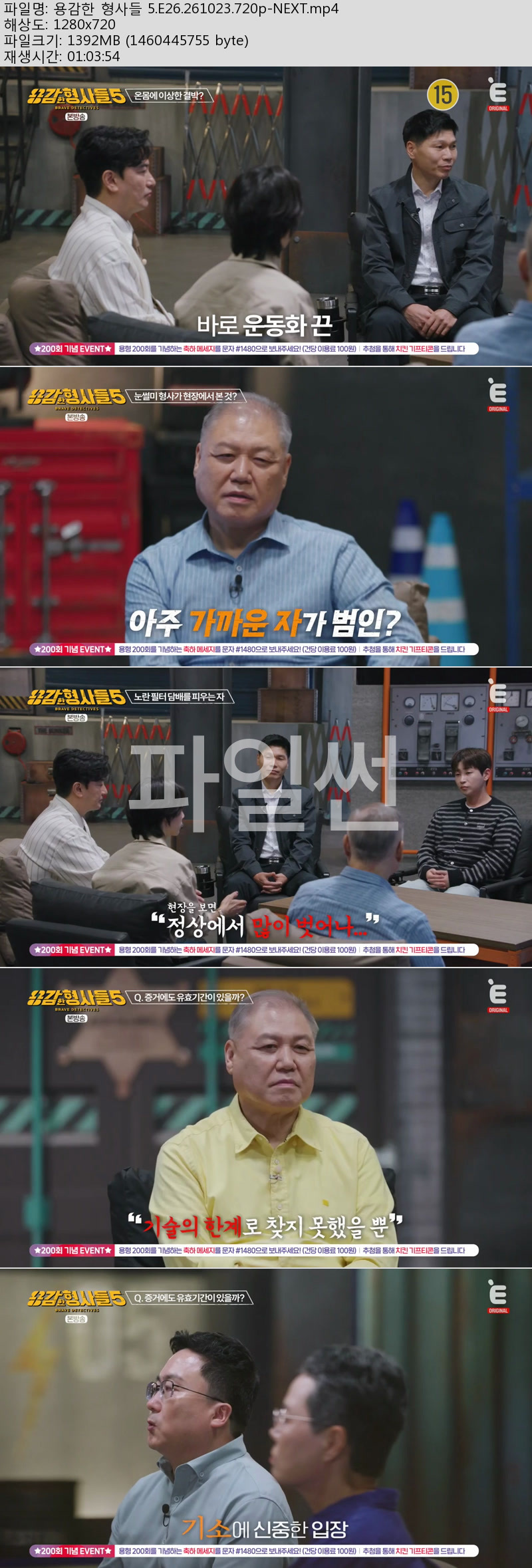 용감한 형사들 5.E26.261023.720p-NEXT