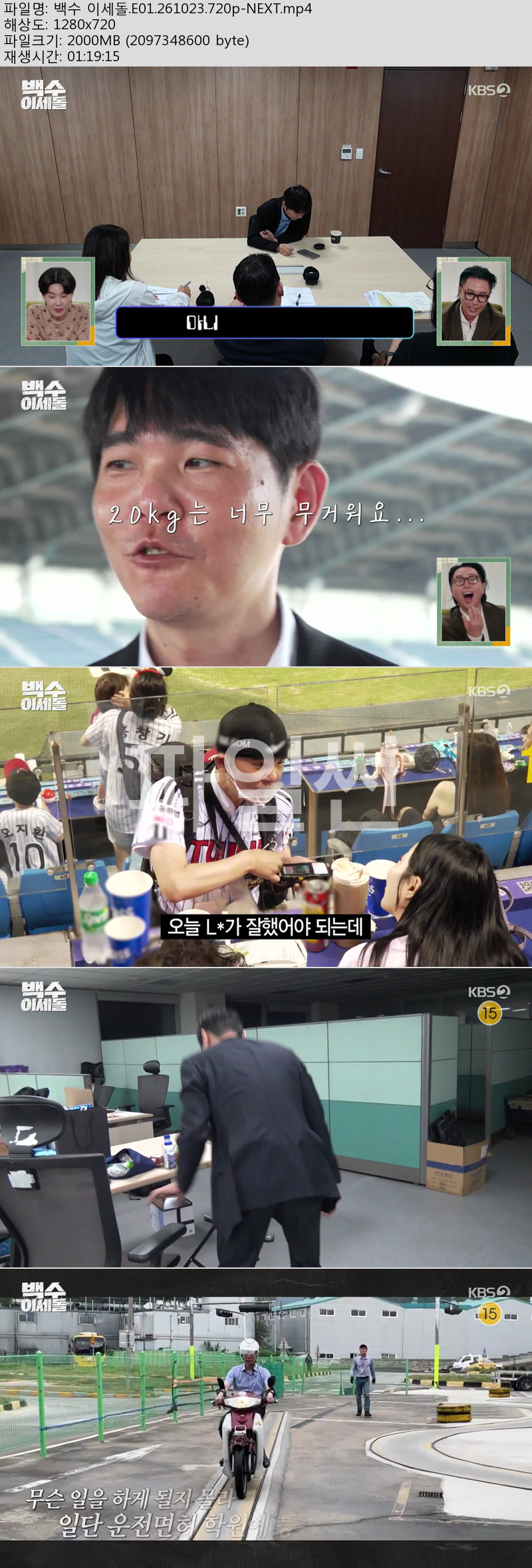 백수 이세돌.E01.261023.720p-NEXT