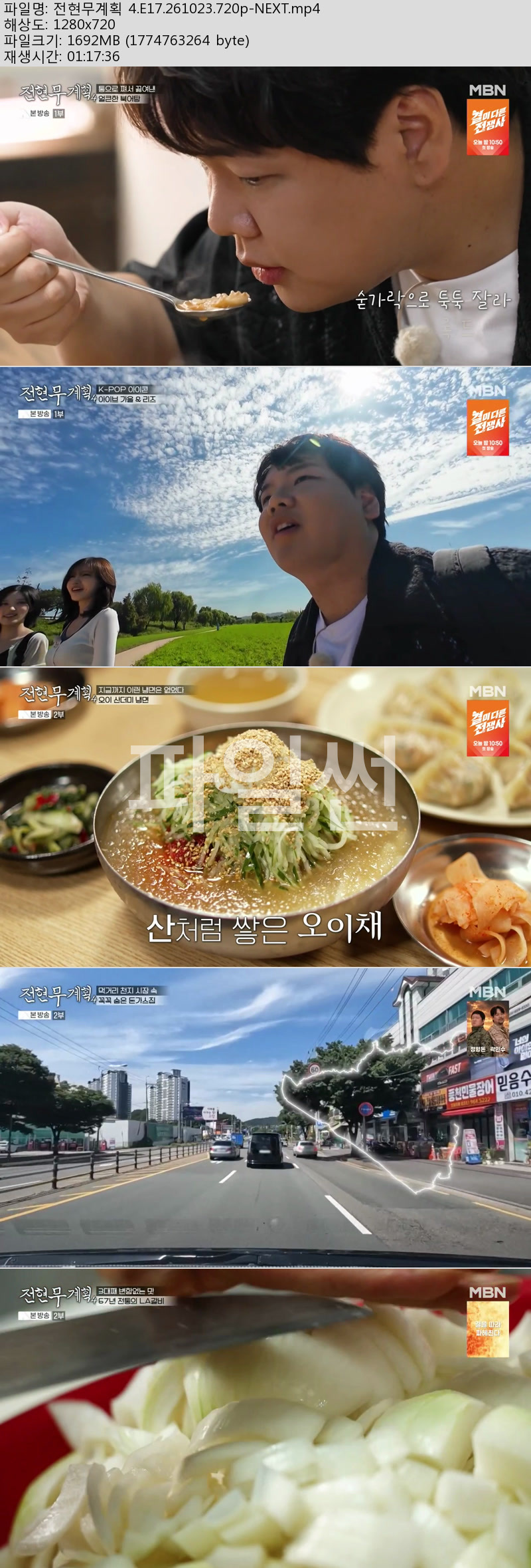 전현무계획 4.E17.261023.720p-NEXT