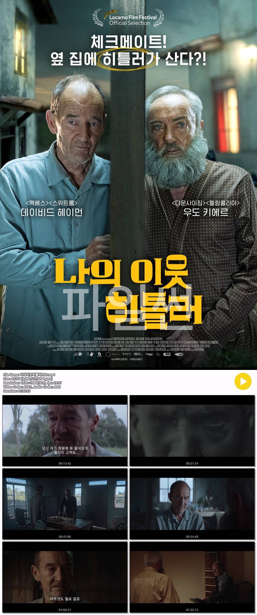 [나의 이웃 히틀러] 체크메이트 옆집에 히틀러가 산다