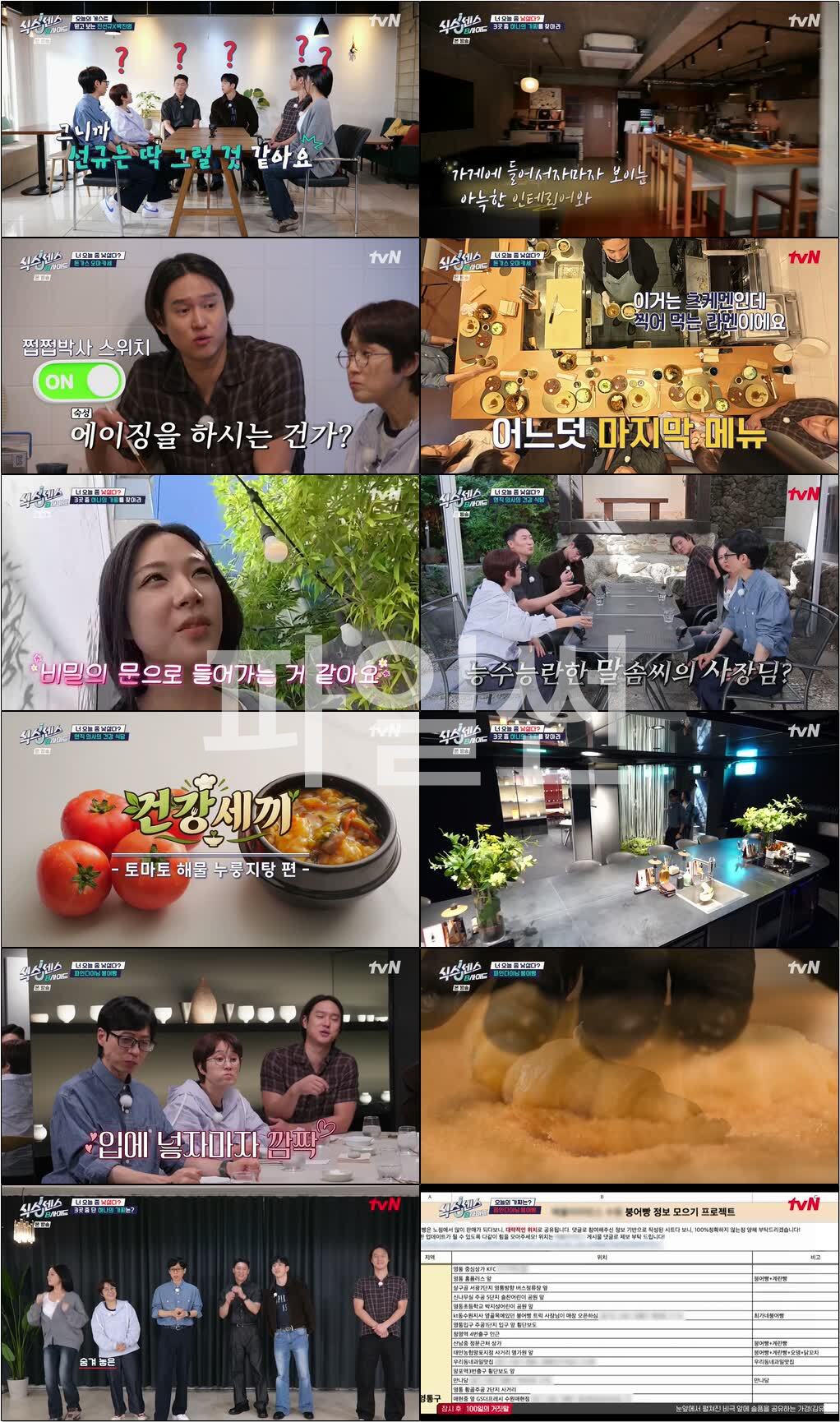 식스센스- B사이드.E06.261025.720p-NEXT