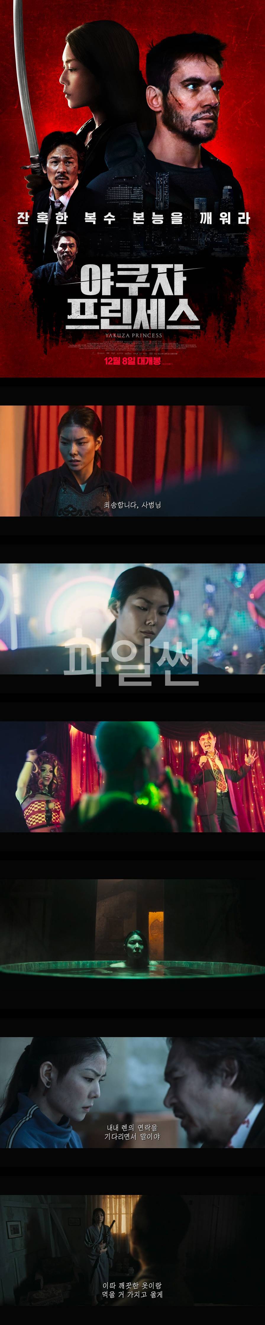 [야쿠자 프린세스] 몰살당한 야쿠자 가문 남겨진 후손의 복수극
