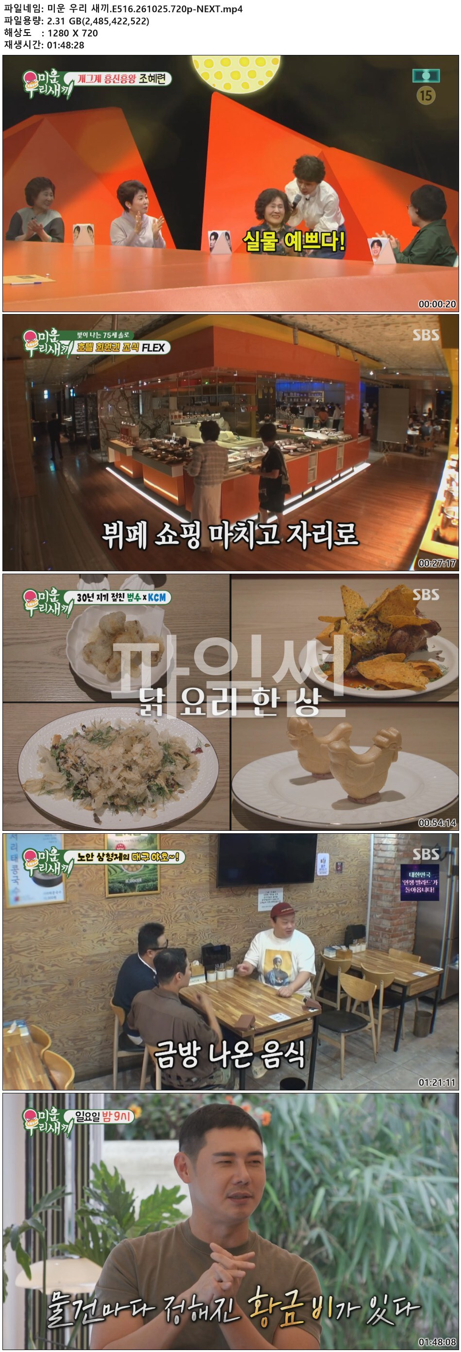 미운 우리 새끼.E516.261025.720p-NEXT