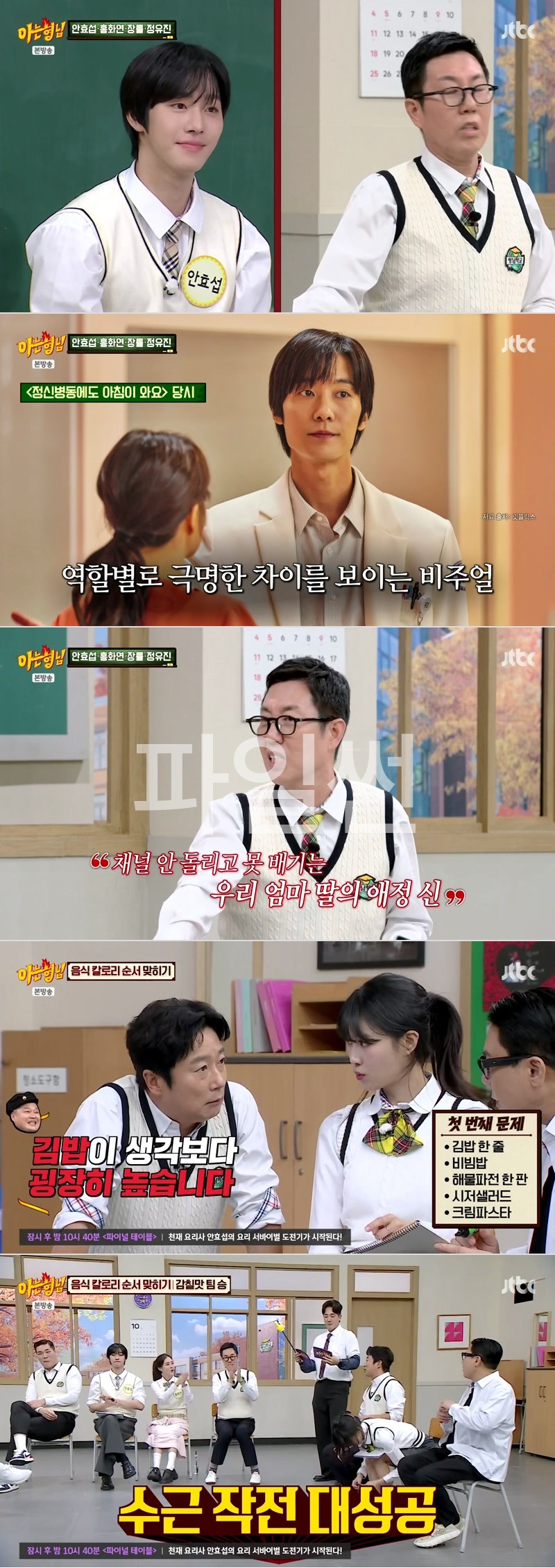 아는 형님.E548.261024.1080p.H264-F1RST