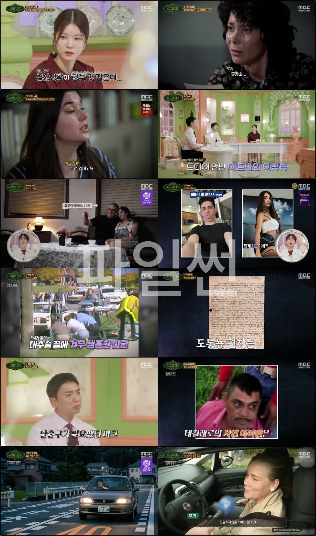 서프라이즈 미스터리 살롱.E37.261025.720p-NEXT