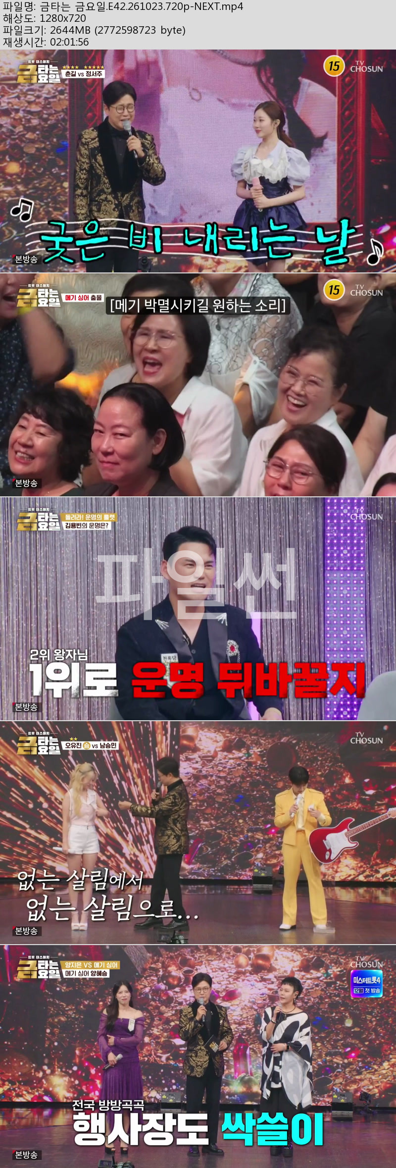 금타는 금요일.E42.261023.720p-NEXT