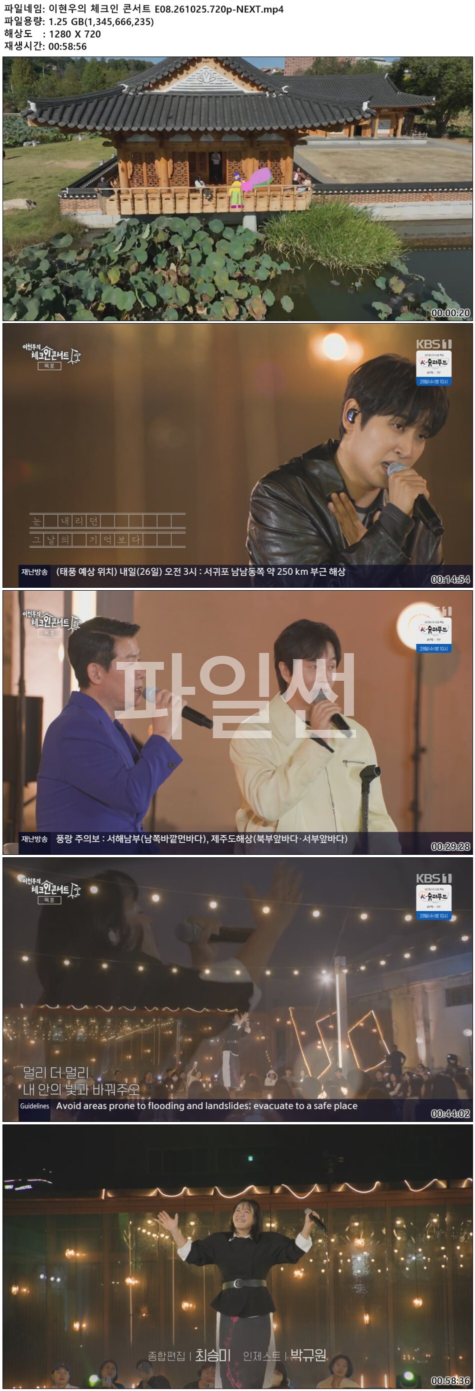 이현우의 체크인 콘서트 E08.261025.720p-NEXT